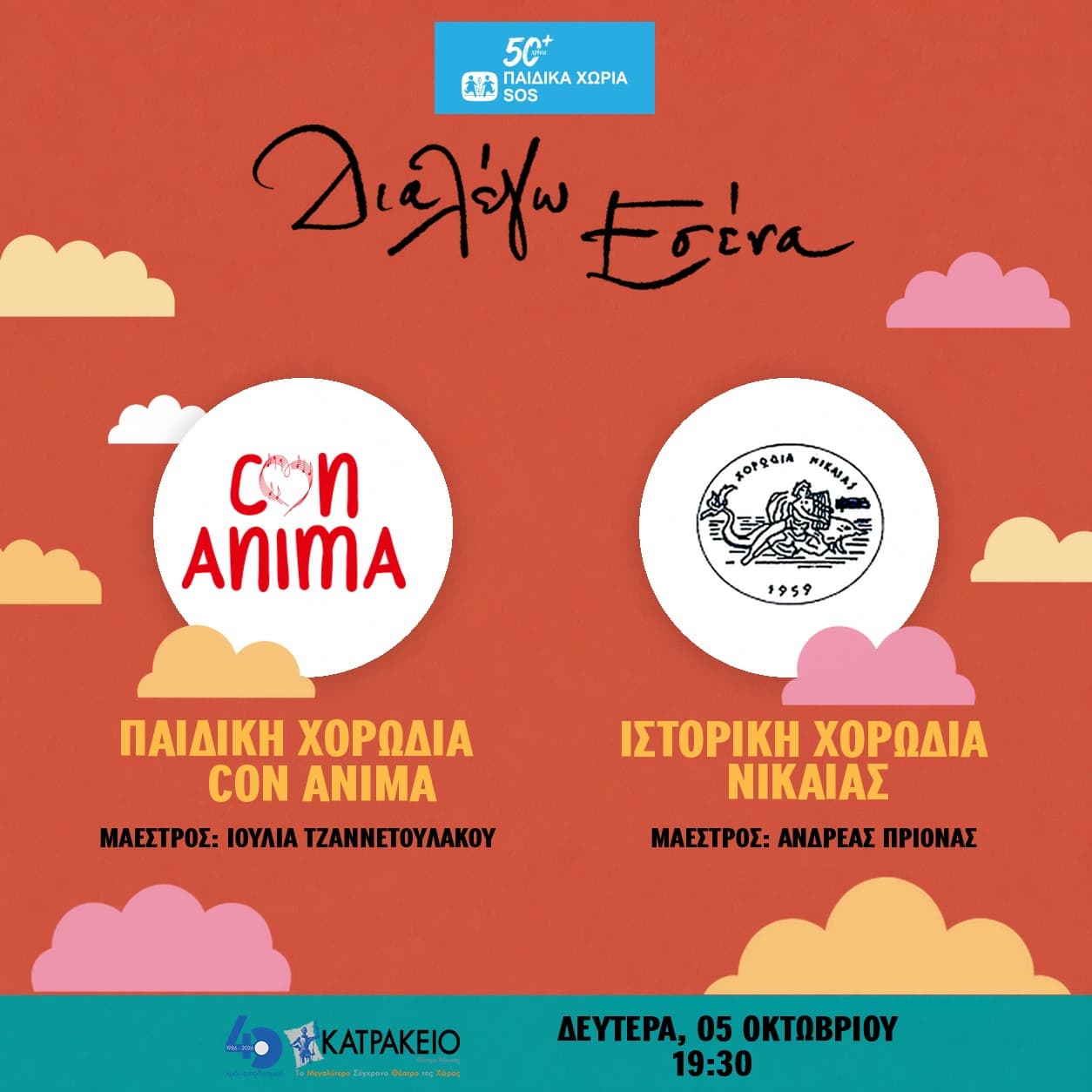 Οι δύο χορωδίες της βραδιάς